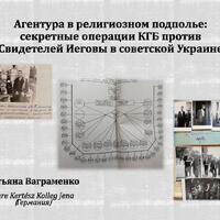 Агентура в религиозном подполье: Секретные операции КГБ против Свидетелей Иеговы в Советской Украине