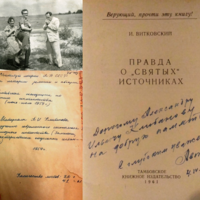 Между научным поиском и антирелигиозным проектом: изучение опыта работы экспедиции А.И. Клибанова в Тамбовской области в 1959 году