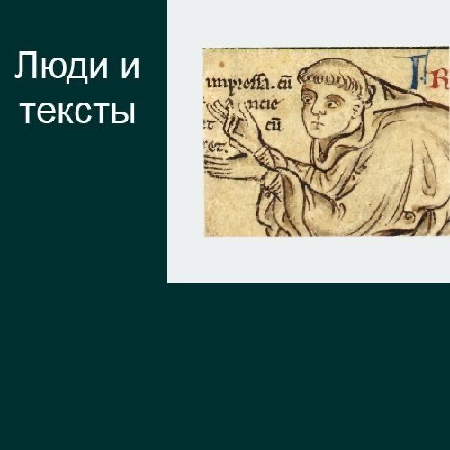 Парадоксы выбора: о судьбах книг Жана Бодена в России
