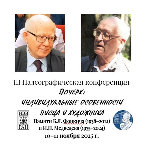ПОЧЕРК: ИНДИВИДУАЛЬНЫЕ ОСОБЕННОСТИ ПИСЦА И ХУДОЖНИКА