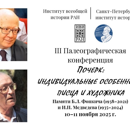 ПОЧЕРК: ИНДИВИДУАЛЬНЫЕ ОСОБЕННОСТИ ПИСЦА И ХУДОЖНИКА