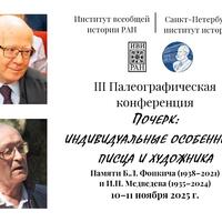 ПОЧЕРК: ИНДИВИДУАЛЬНЫЕ ОСОБЕННОСТИ ПИСЦА И ХУДОЖНИКА