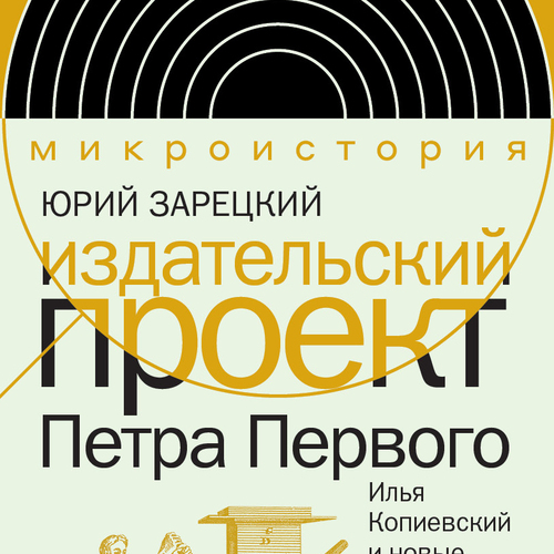 Презентация книги Ю.П. Зарецкого