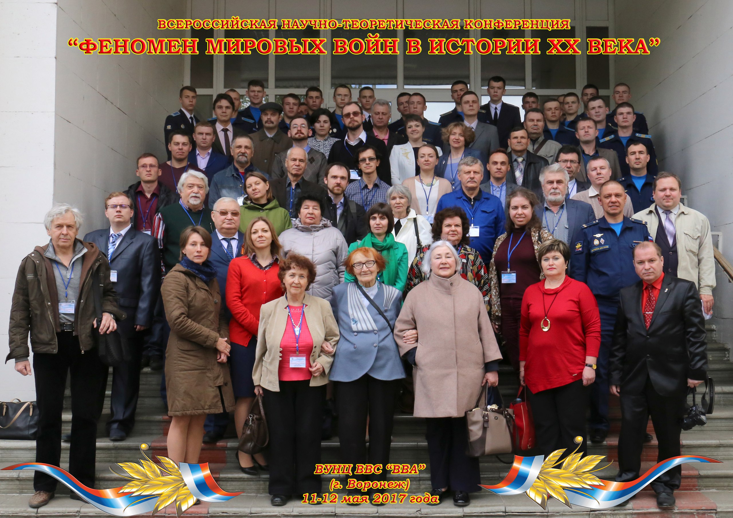 Конференция "Феномен мировых войн в истории XX века" прошла в Воронеже