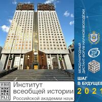 Всероссийский форум научной молодежи «Шаг в будущее»