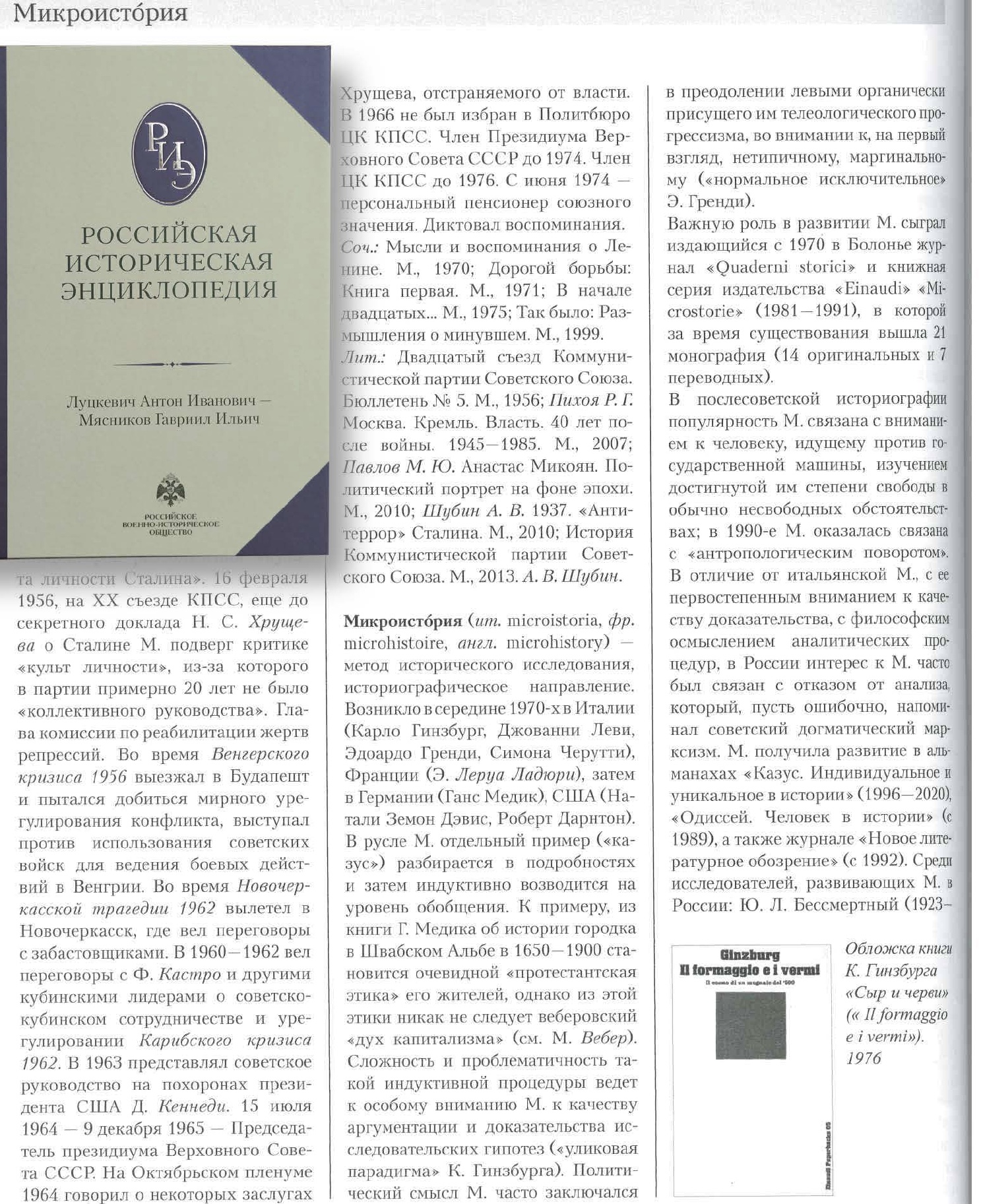 Теоретико-методологические понятия в структуре «Российской исторической энциклопедии»