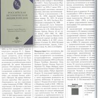 Теоретико-методологические понятия в структуре «Российской исторической энциклопедии»