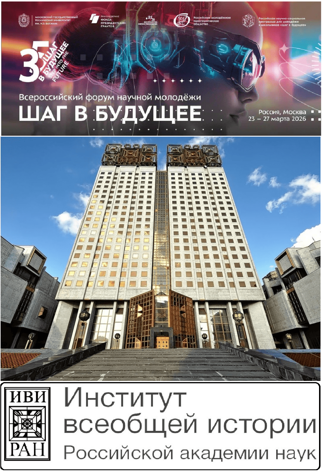 Секция «История» Всероссийского форума научной молодежи   «Шаг в будущее»