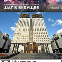 Секция «История» Всероссийского форума научной молодежи   «Шаг в будущее»