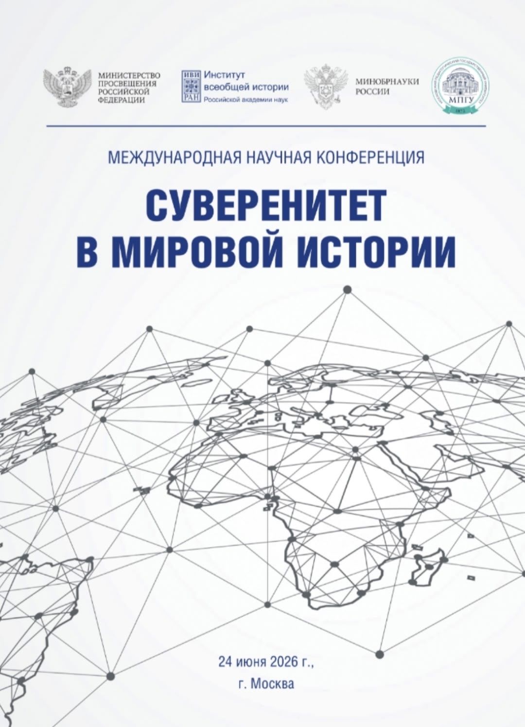 Суверенитет в мировой истории